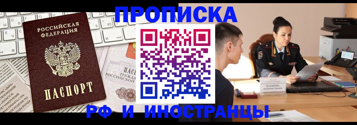 прописка для военкомата в Курской области